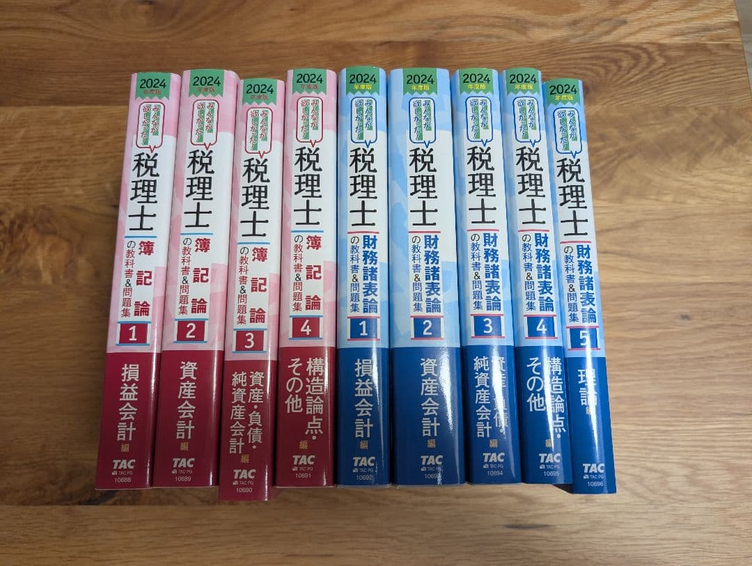 TAC税理士(簿記論・財務諸表論) 2024年版 全9巻セット