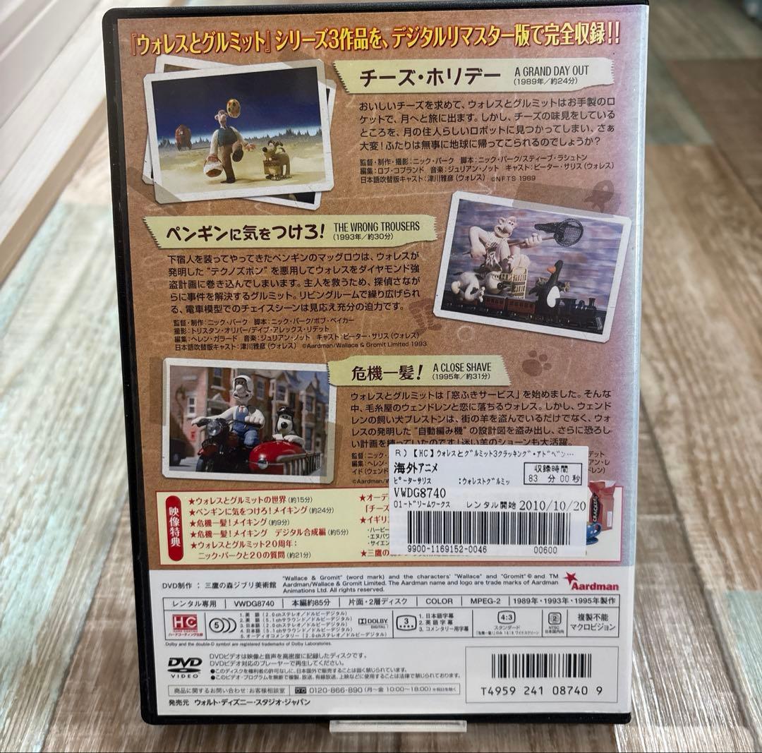 ウォレスとグルミット 3クラッキング・アドベンチャーズ DVD 廃盤