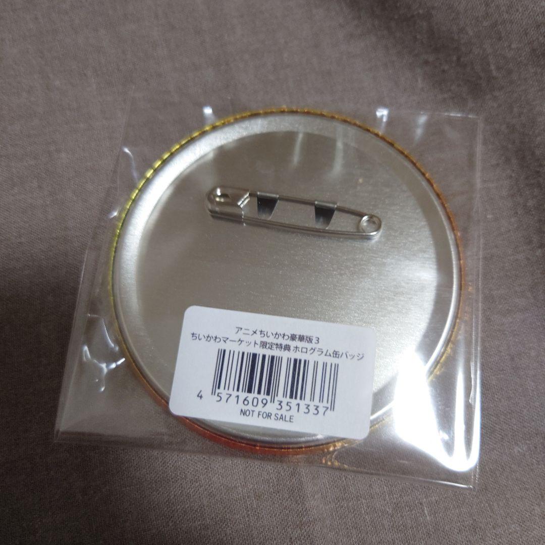 最終値下げ！ちいかわ豪華版1、3、初回生産限定特典