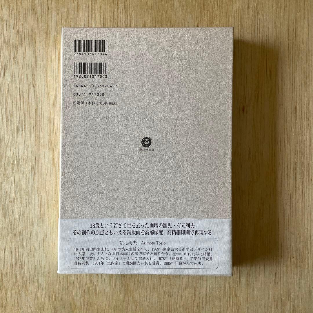 雲の誕生 : 有元利夫作品集