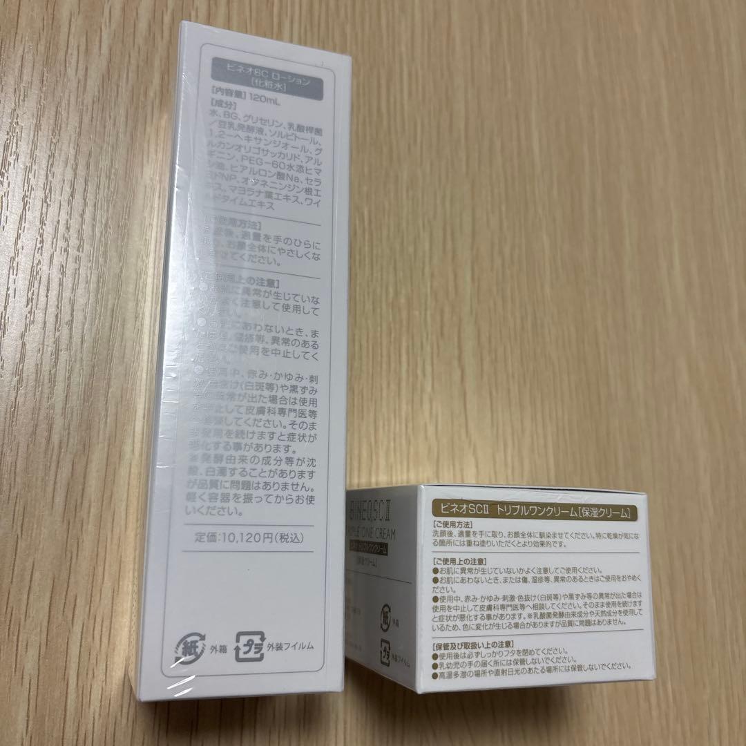 ビネオSC ローション、トリプルワンクリーム