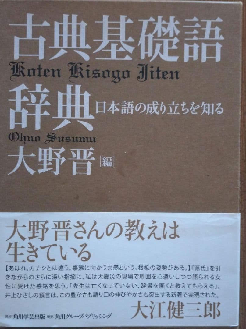 古典基礎語辞典