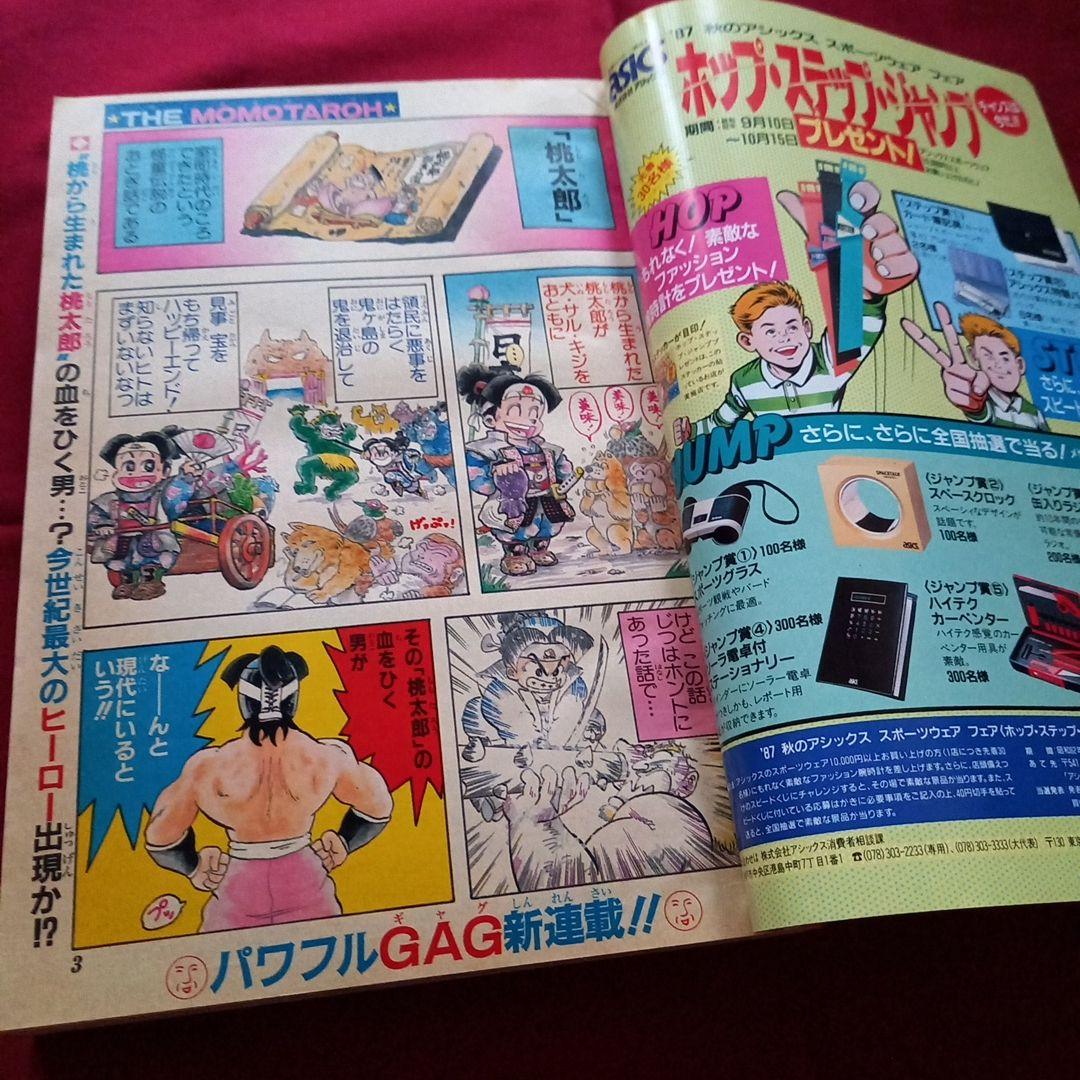 【当時物美品】週刊 少年 ジャンプ 1987年42号 漫画 アニメ