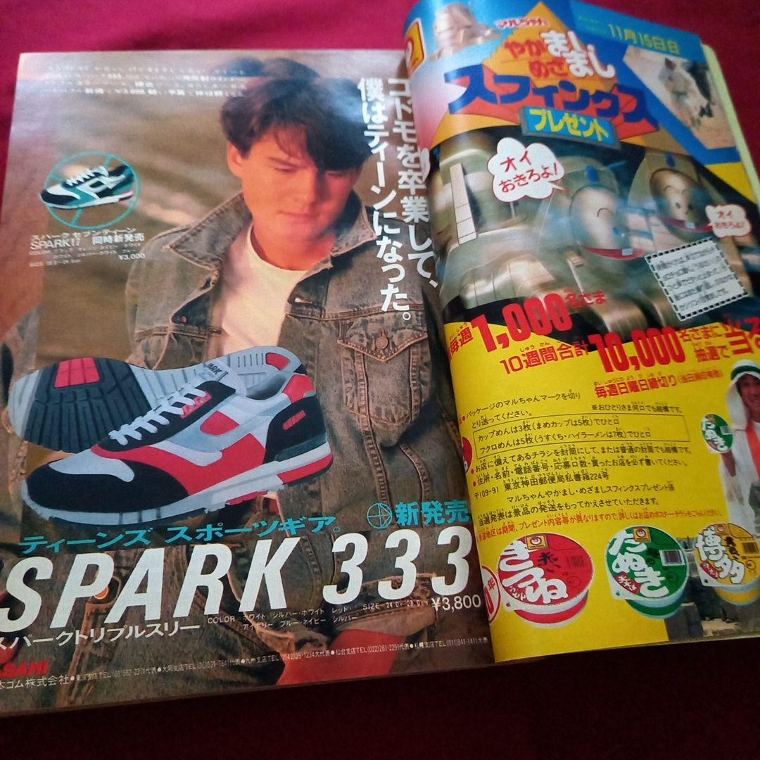 【当時物美品】週刊 少年 ジャンプ 1987年42号 漫画 アニメ