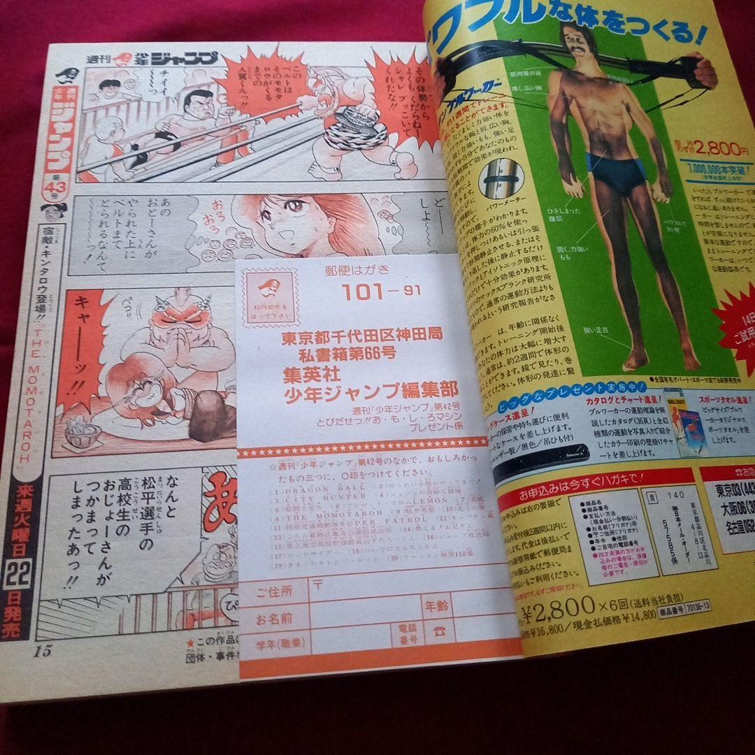 【当時物美品】週刊 少年 ジャンプ 1987年42号 漫画 アニメ