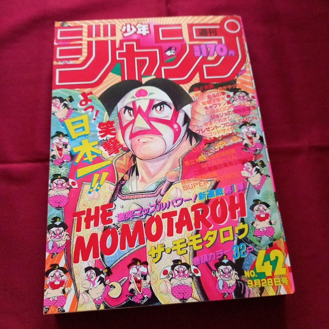 【当時物美品】週刊 少年 ジャンプ 1987年42号 漫画 アニメ