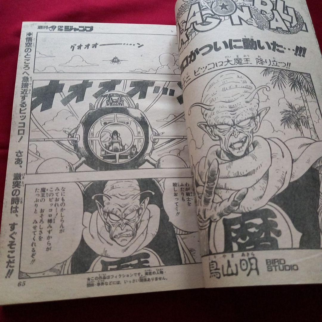 【当時物美品】週刊 少年 ジャンプ 1987年42号 漫画 アニメ