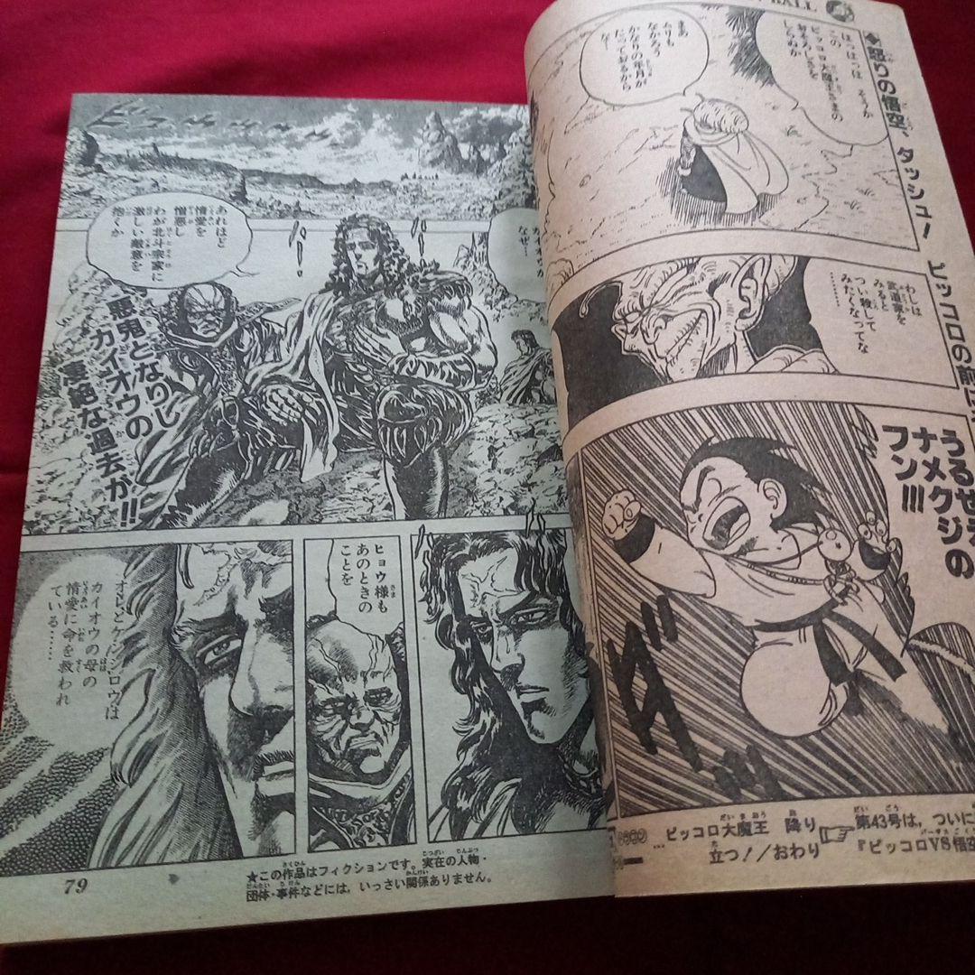 【当時物美品】週刊 少年 ジャンプ 1987年42号 漫画 アニメ