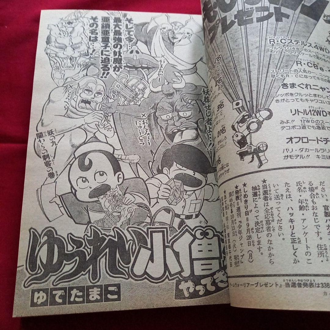 【当時物美品】週刊 少年 ジャンプ 1987年42号 漫画 アニメ