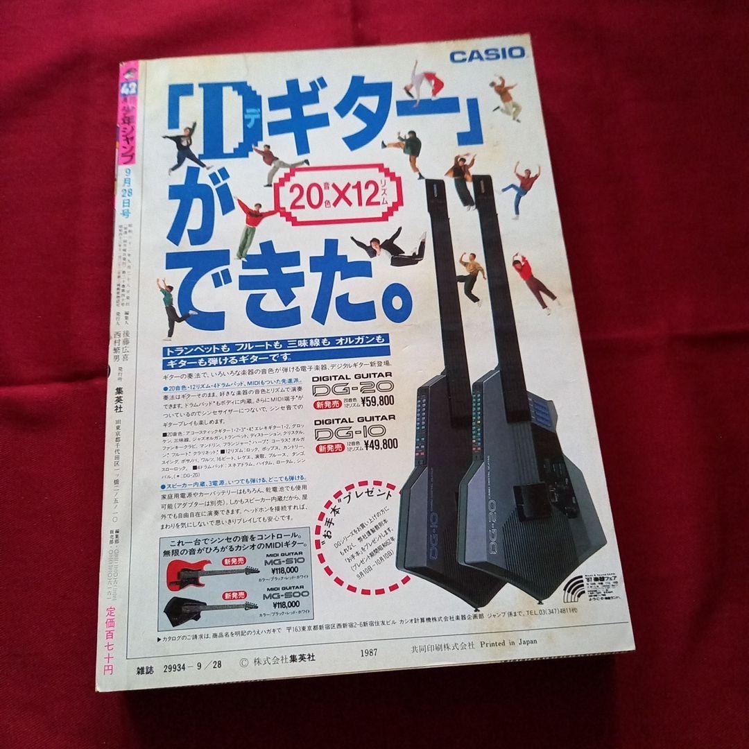 【当時物美品】週刊 少年 ジャンプ 1987年42号 漫画 アニメ