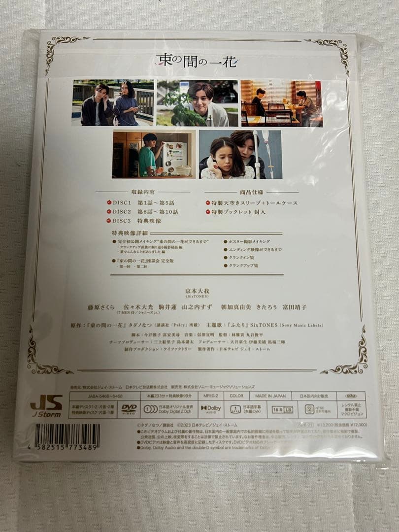 束の間の一花 DVD BOX〈3枚組〉