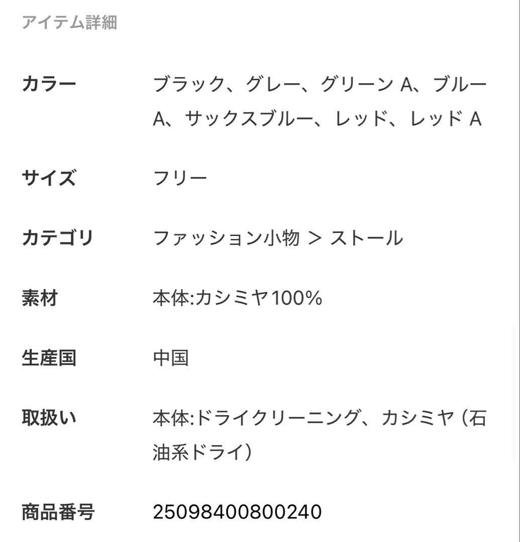 JOURNAL STANDARD カシミヤストール