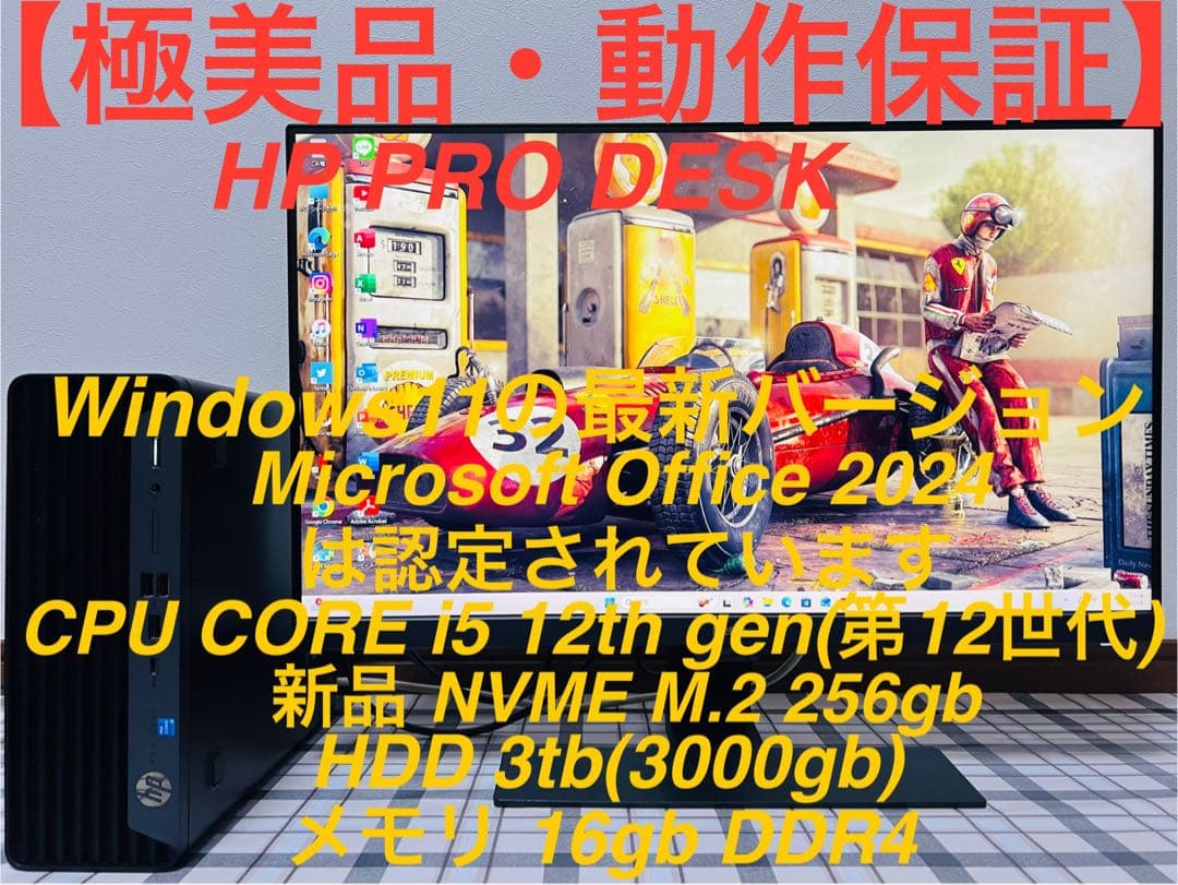 HP PRO 400 G9 デスクトップパソコンOffice/SSD256/16