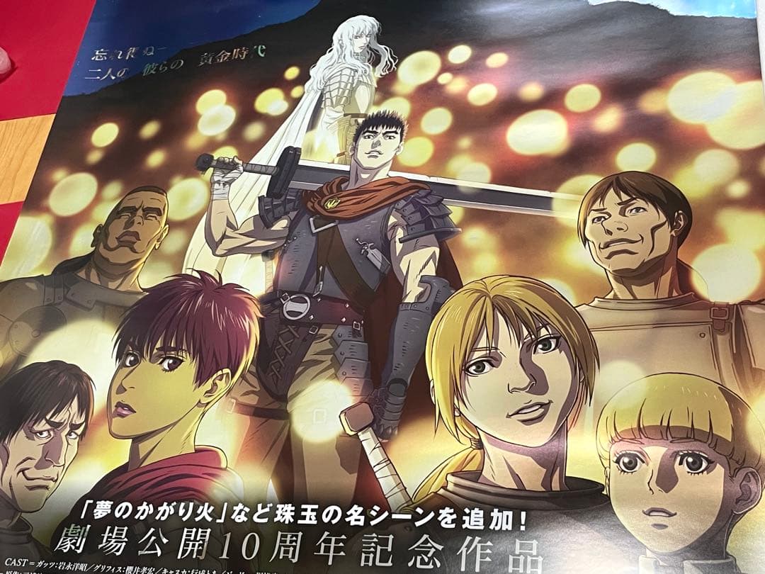 ベルセルク 黄金時代編 MEMORIAL EDITION メタリックポスター