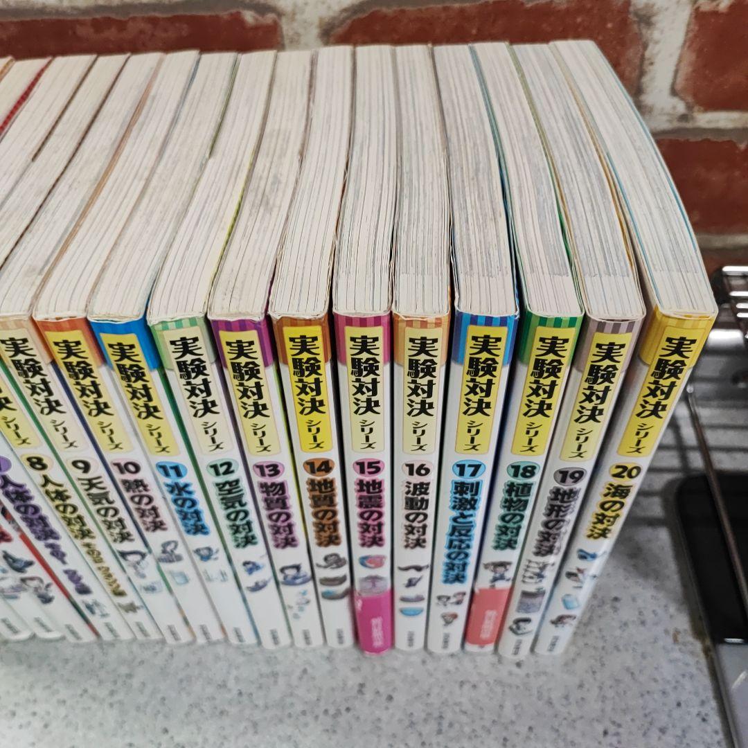 実験対決シリーズ1ー20巻まとめ売り