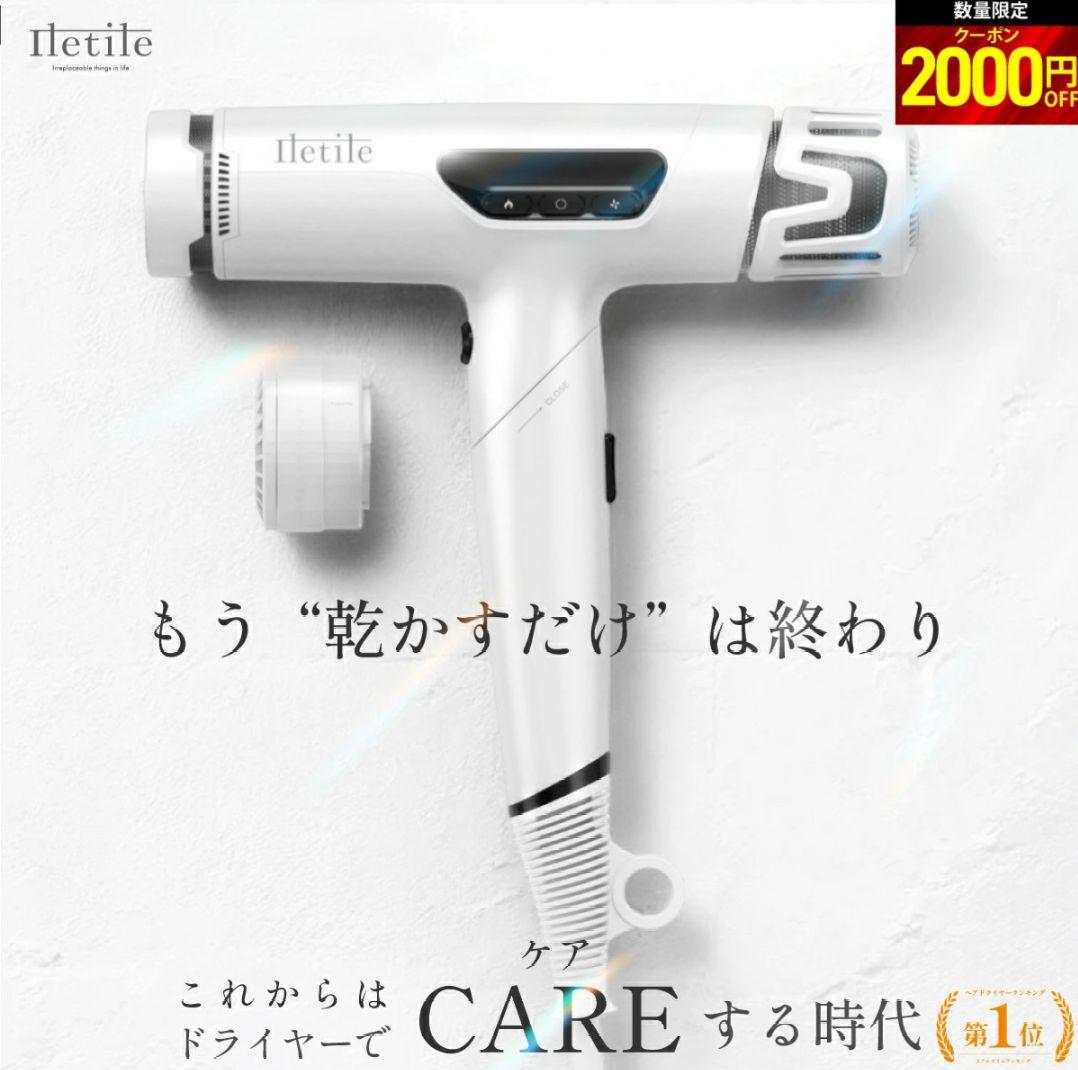 Iletile　アイルティル キュアコラーゲンイオンドライヤー