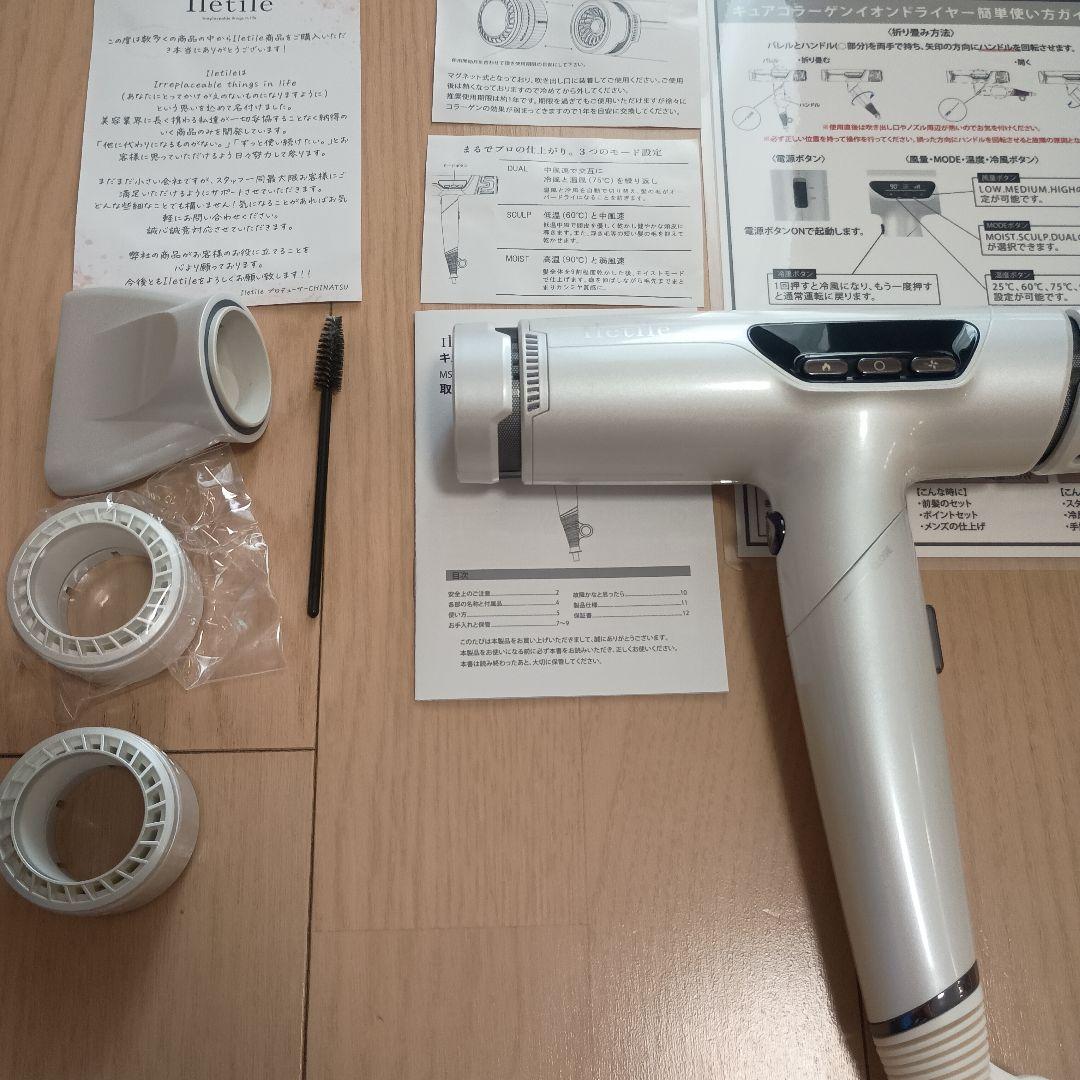 Iletile　アイルティル キュアコラーゲンイオンドライヤー