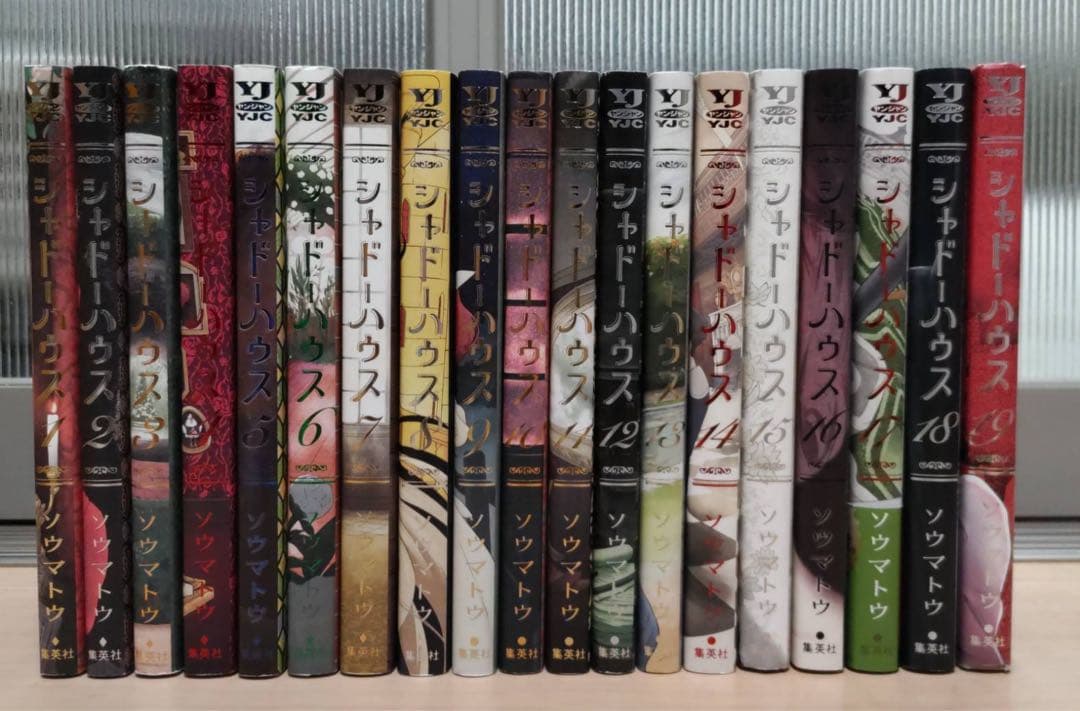 シャドーハウス 全19巻セット