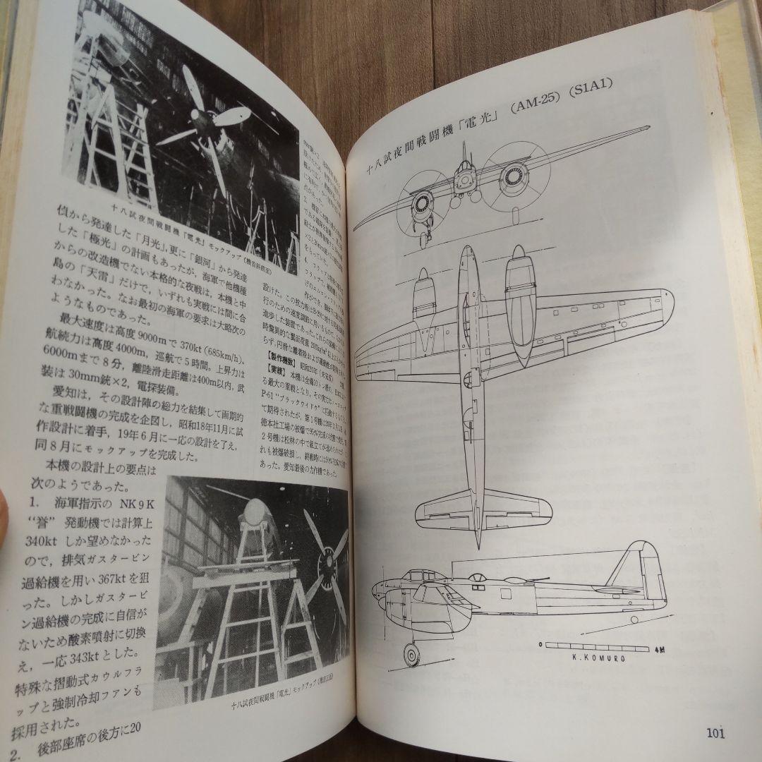 ①日本航空機総集 Ⅰ～Ⅷ 出版協同社 全八巻 初版含む
