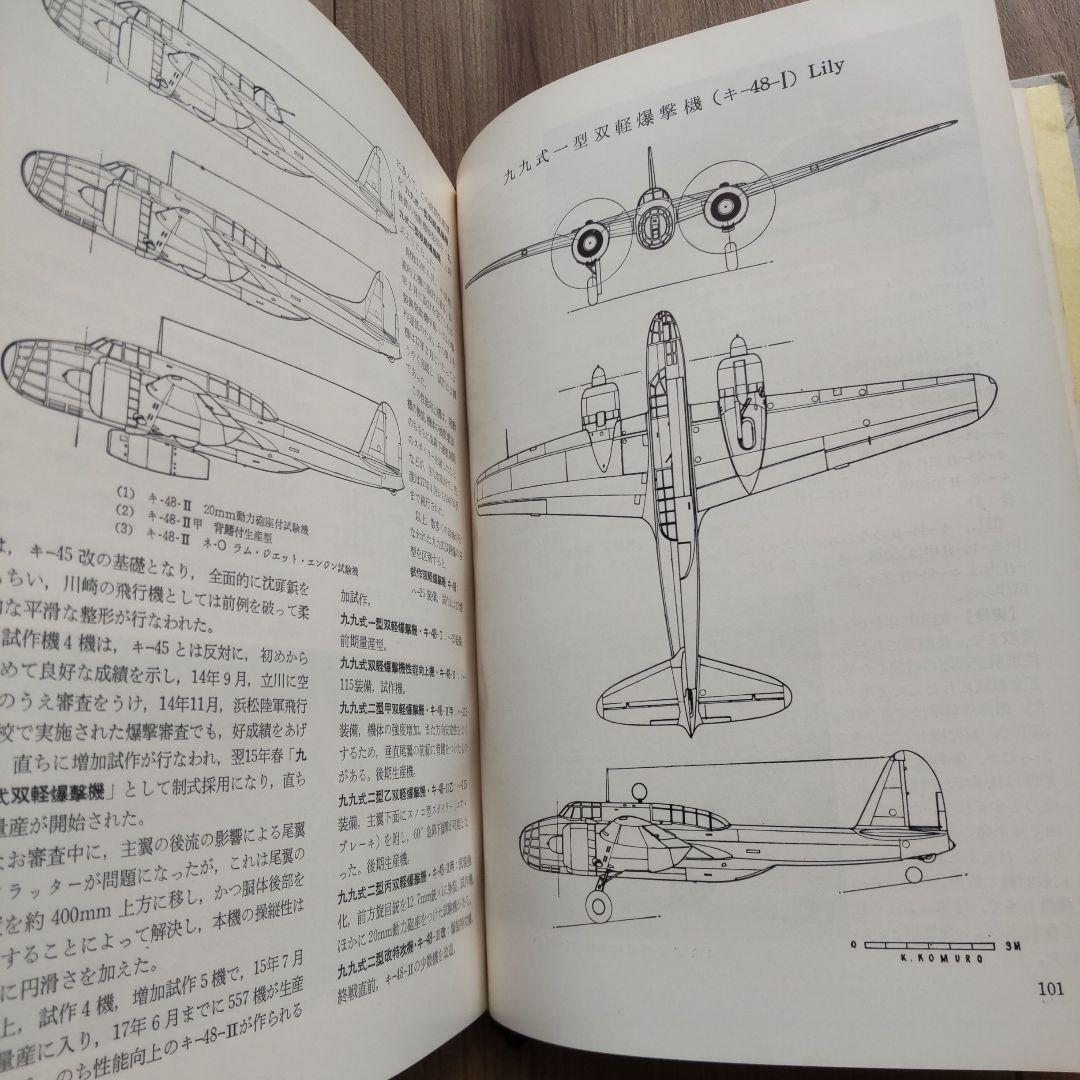 ①日本航空機総集 Ⅰ～Ⅷ 出版協同社 全八巻 初版含む