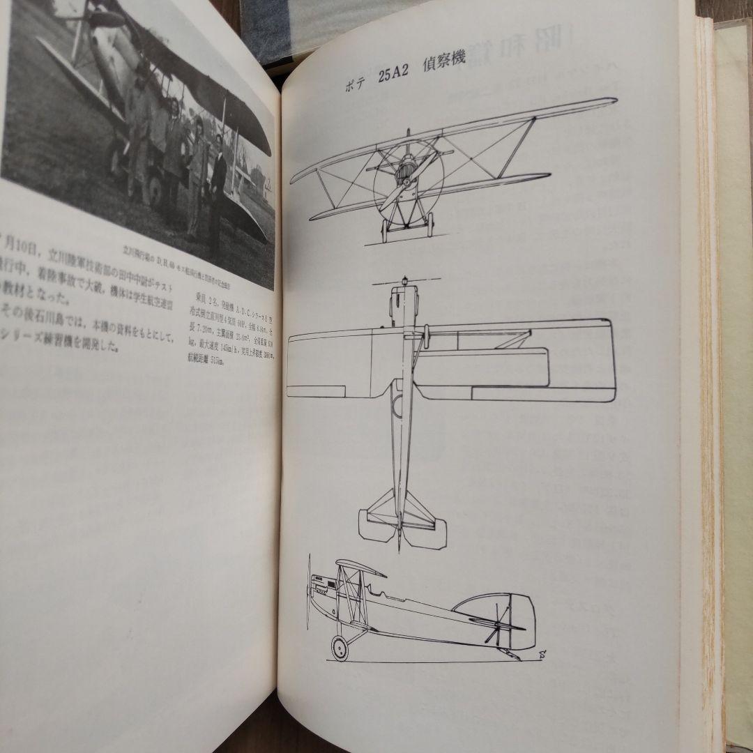 ①日本航空機総集 Ⅰ～Ⅷ 出版協同社 全八巻 初版含む