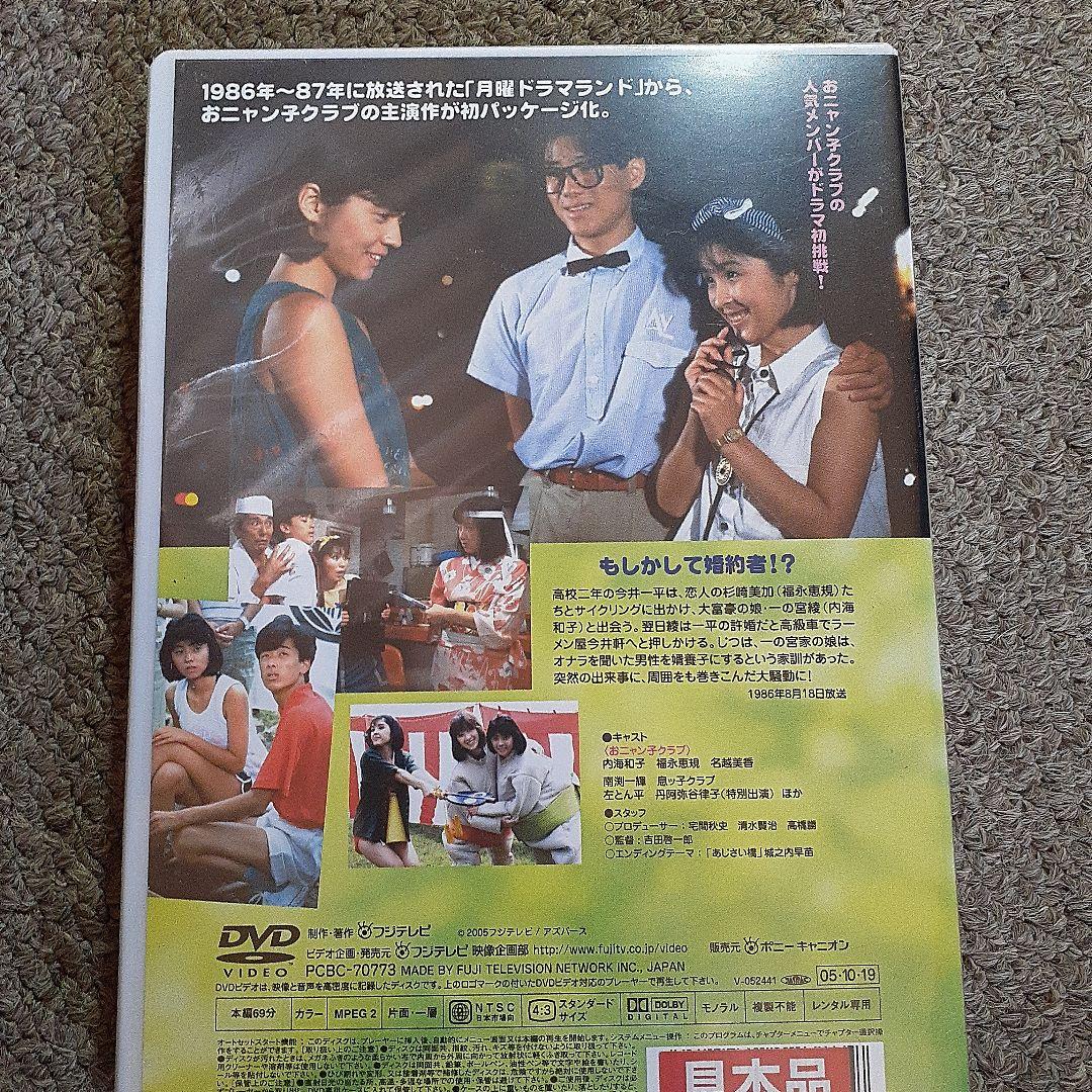 【新品・未開封】おニャン子クラブin月曜ドラマランド　DVD【レア商品】