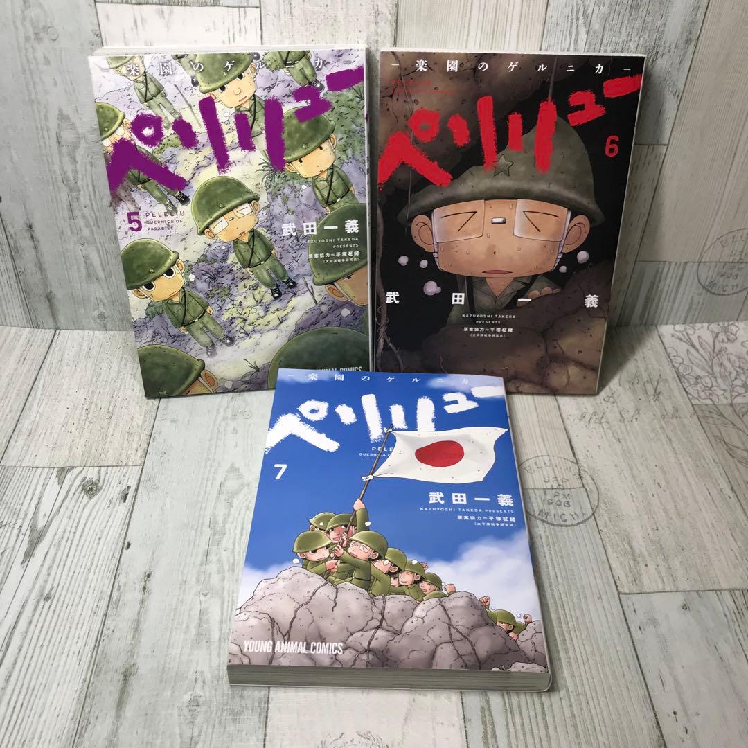 ペリリュー　全巻セット