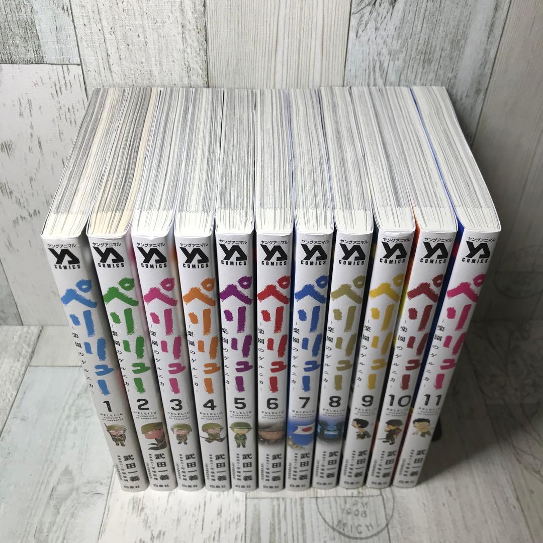 ペリリュー　全巻セット