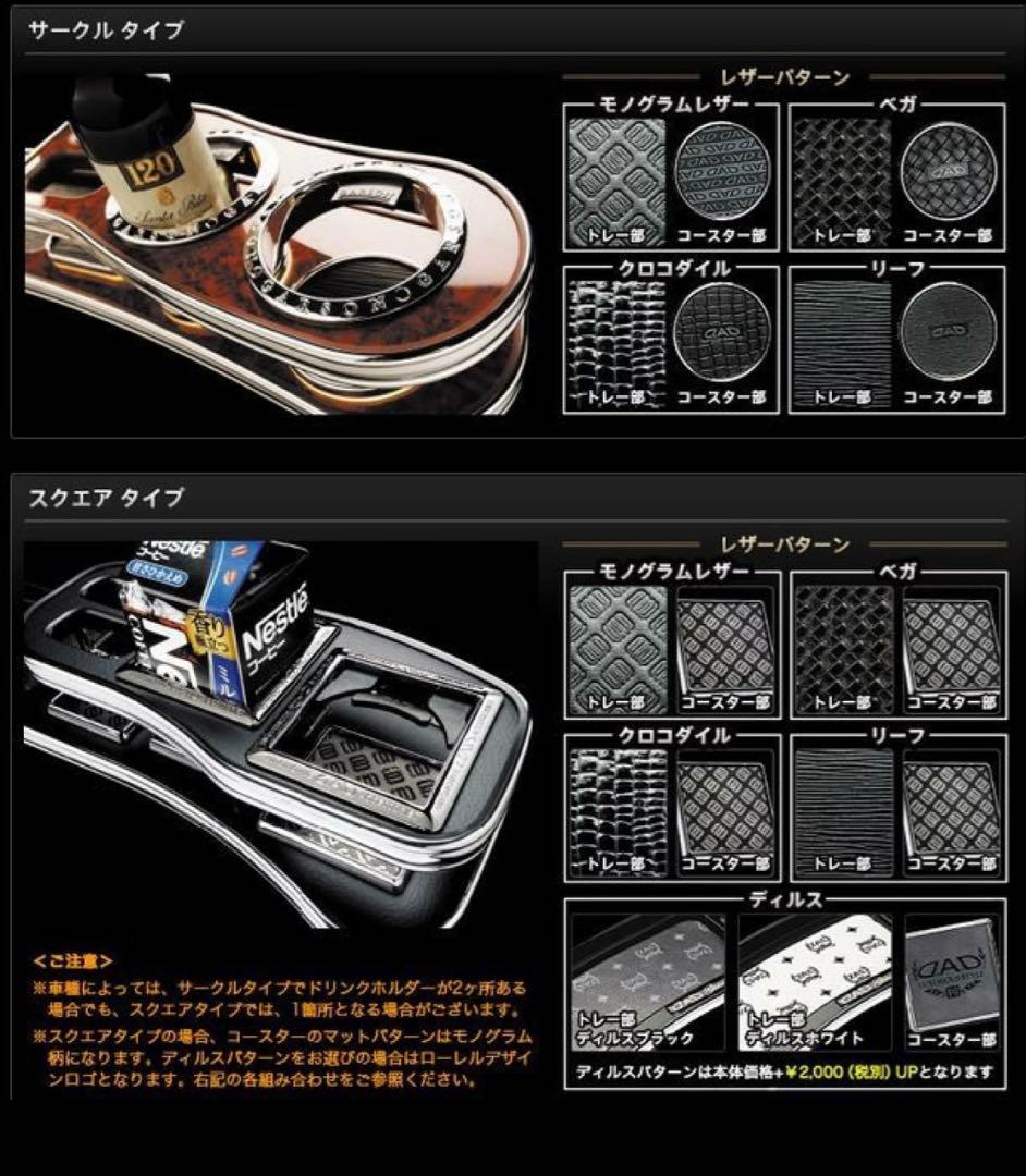 最終SALE ギャルソン ＤＡＤ フロントテーブル 20系 アル&ヴェルファイア