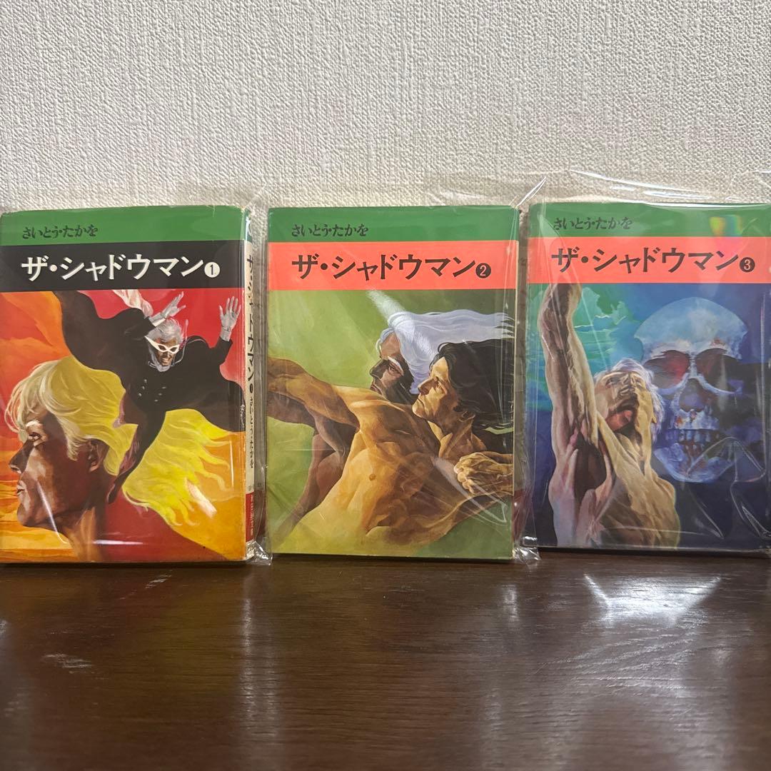 ザ・シャドウマン 全3巻 初版