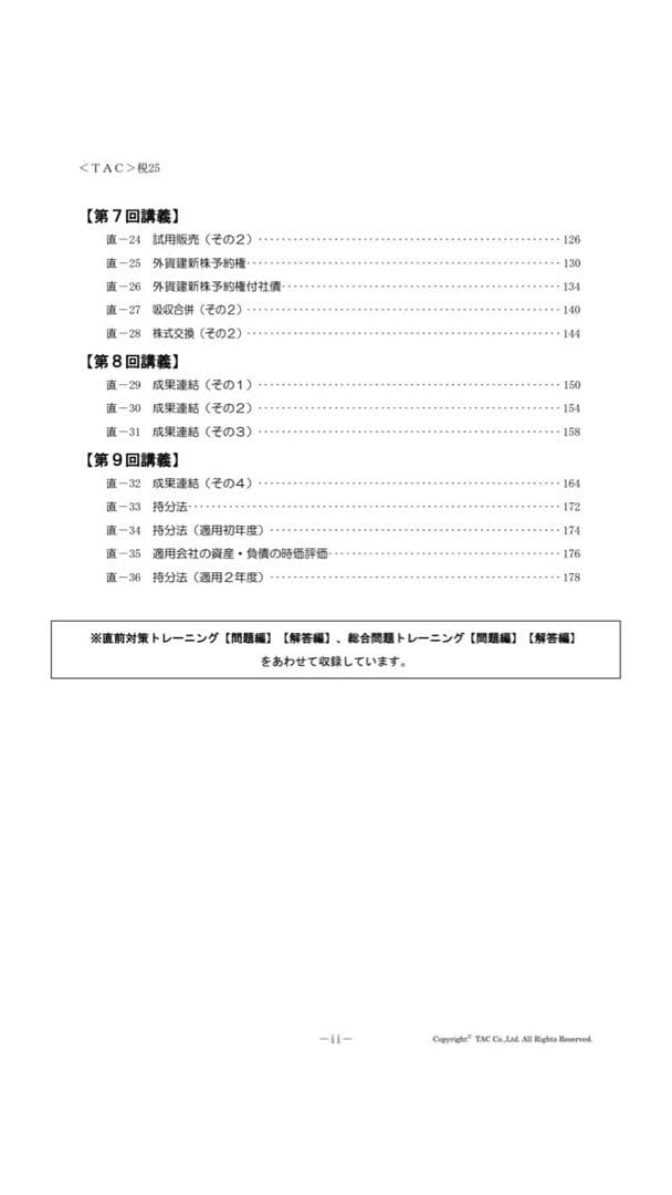 簿記論 2025年合格目標 直前対策テキスト