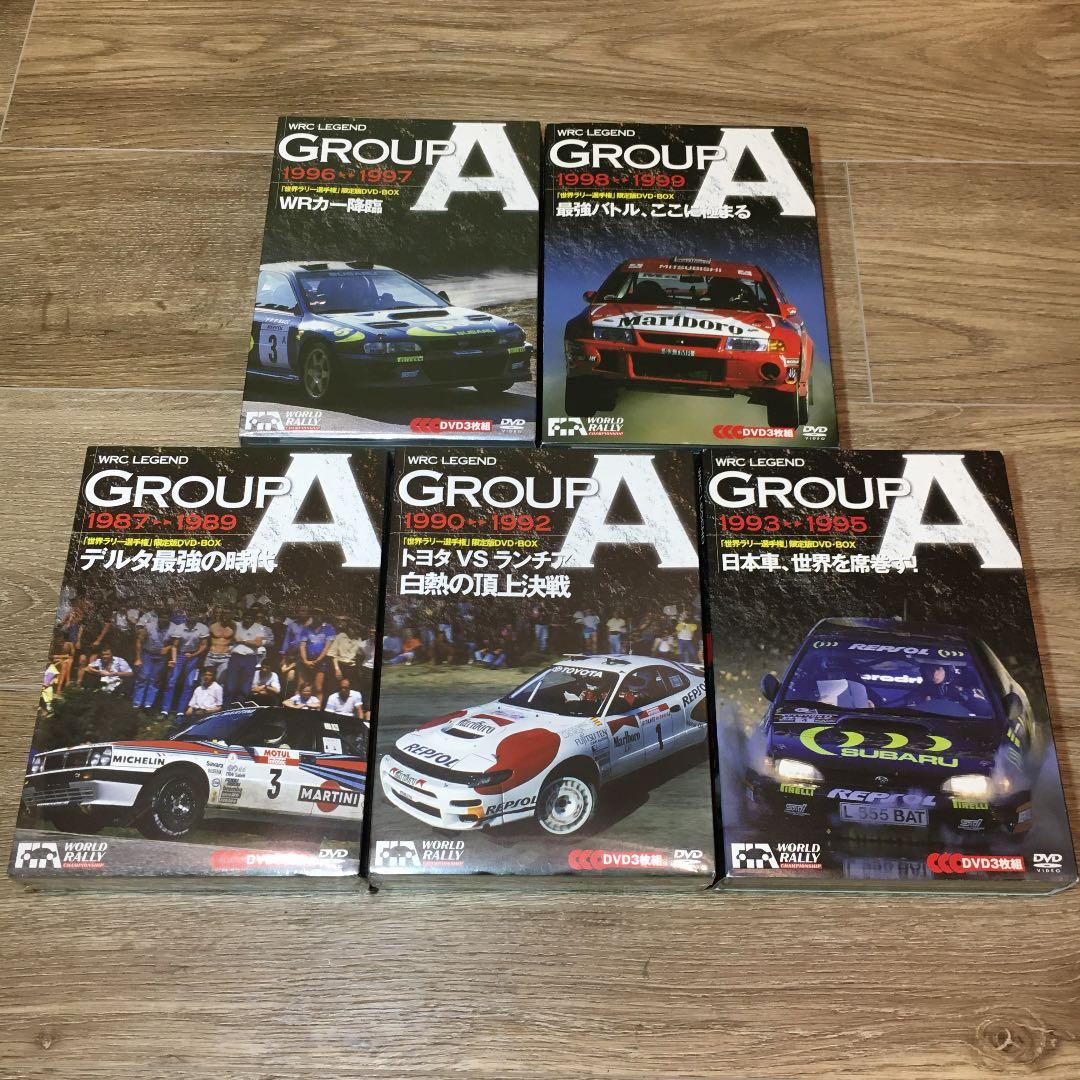 ★レア★WRC LEGEND GROUP A 限定版 DVD•コンプリートBOX