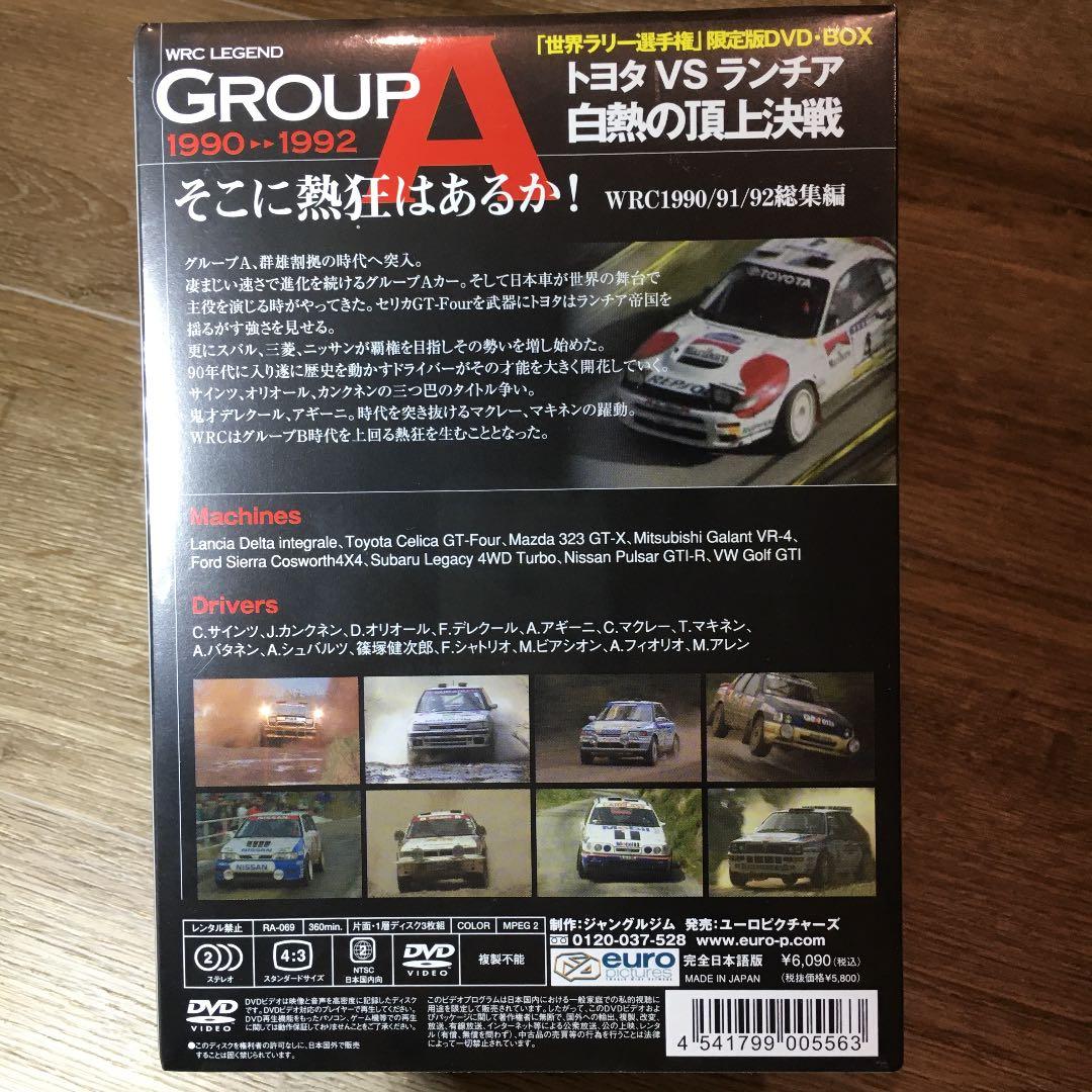★レア★WRC LEGEND GROUP A 限定版 DVD•コンプリートBOX