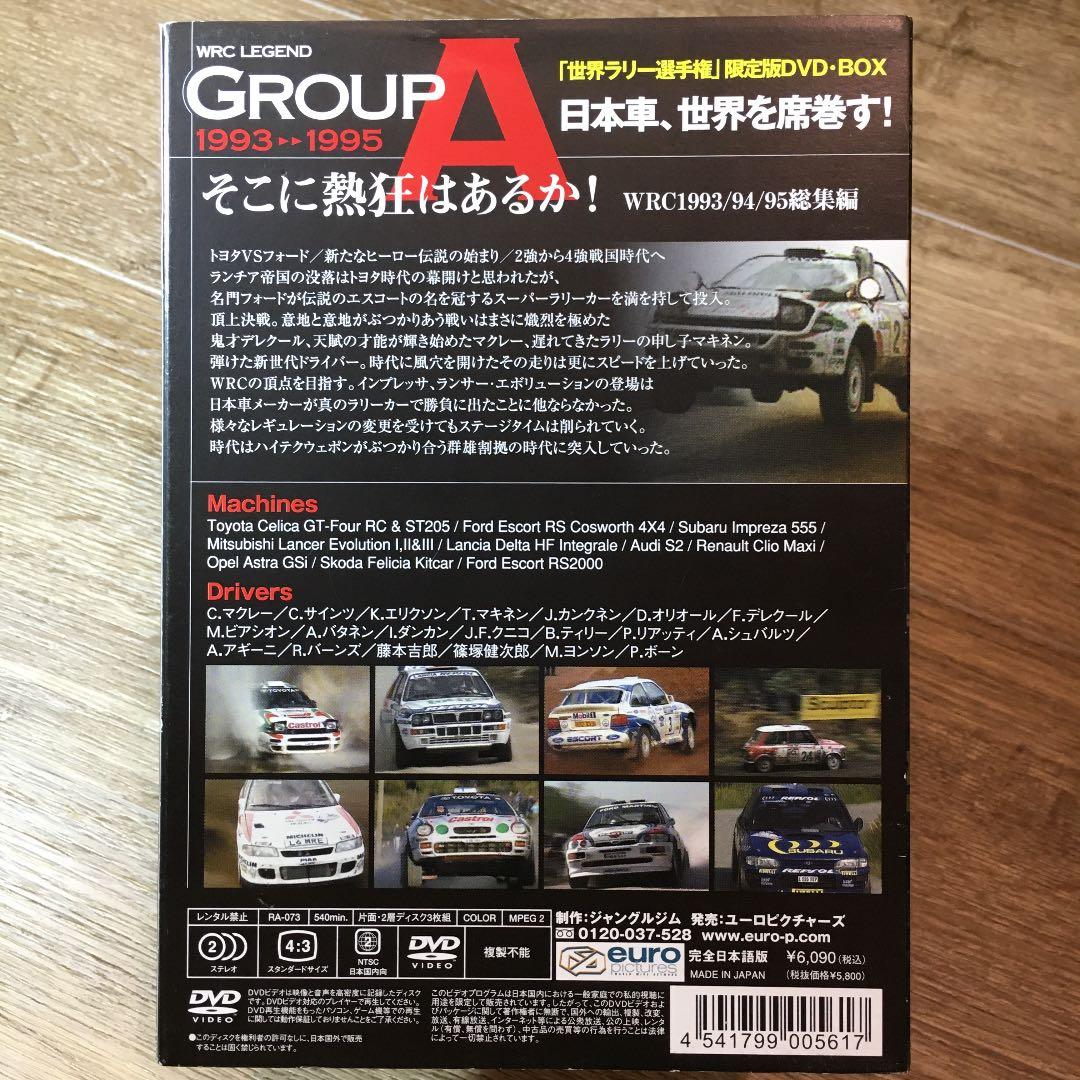 ★レア★WRC LEGEND GROUP A 限定版 DVD•コンプリートBOX