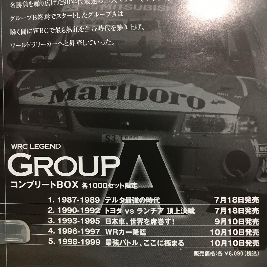 ★レア★WRC LEGEND GROUP A 限定版 DVD•コンプリートBOX