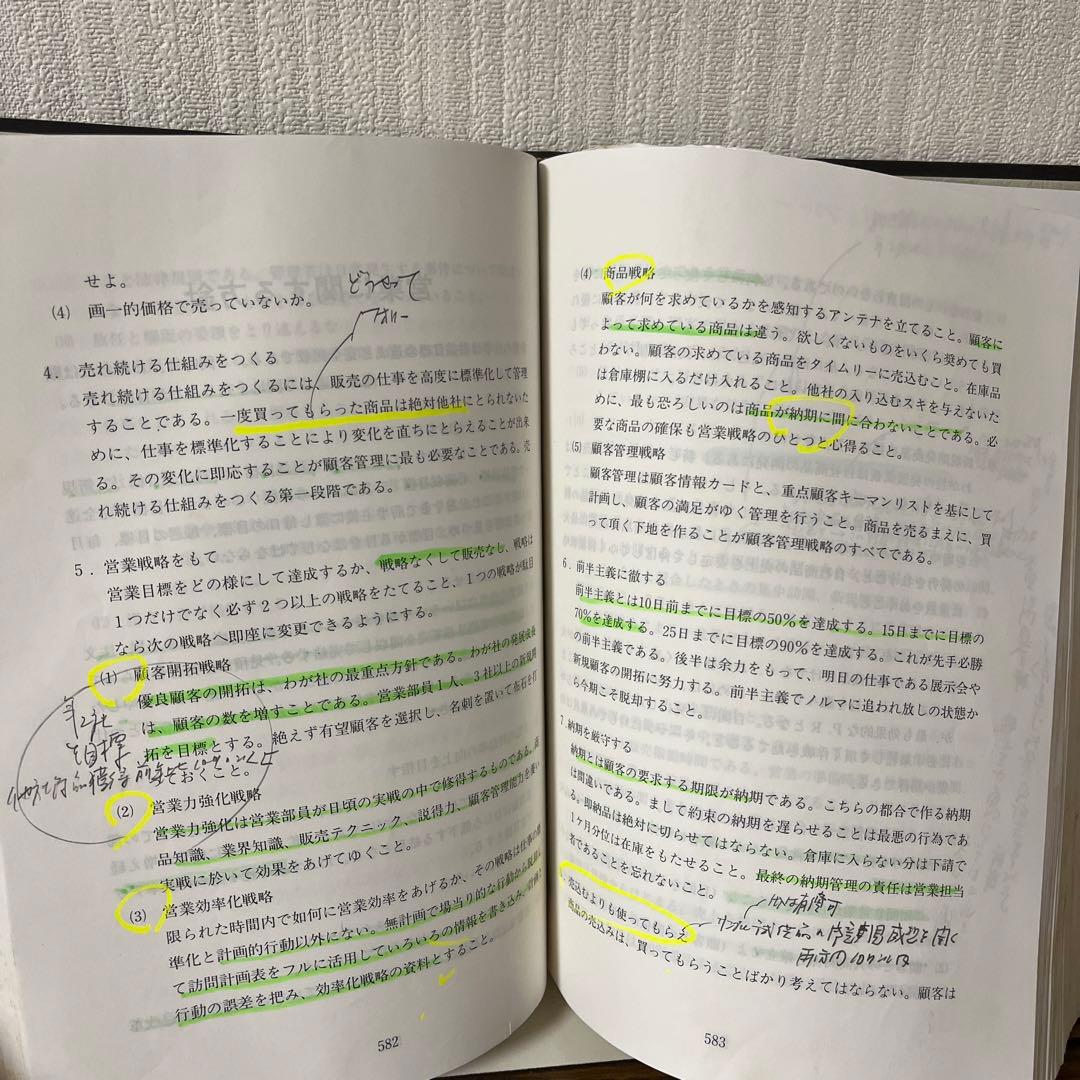一倉定の社長学　経営計画実例第三集　別巻Ⅳ