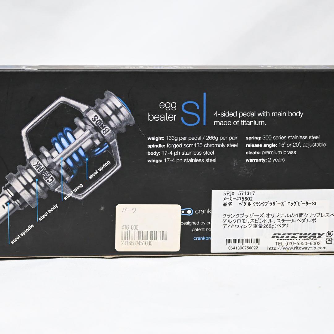 CRANKBROTHERS クランクブラザーズ エッグビーターSL