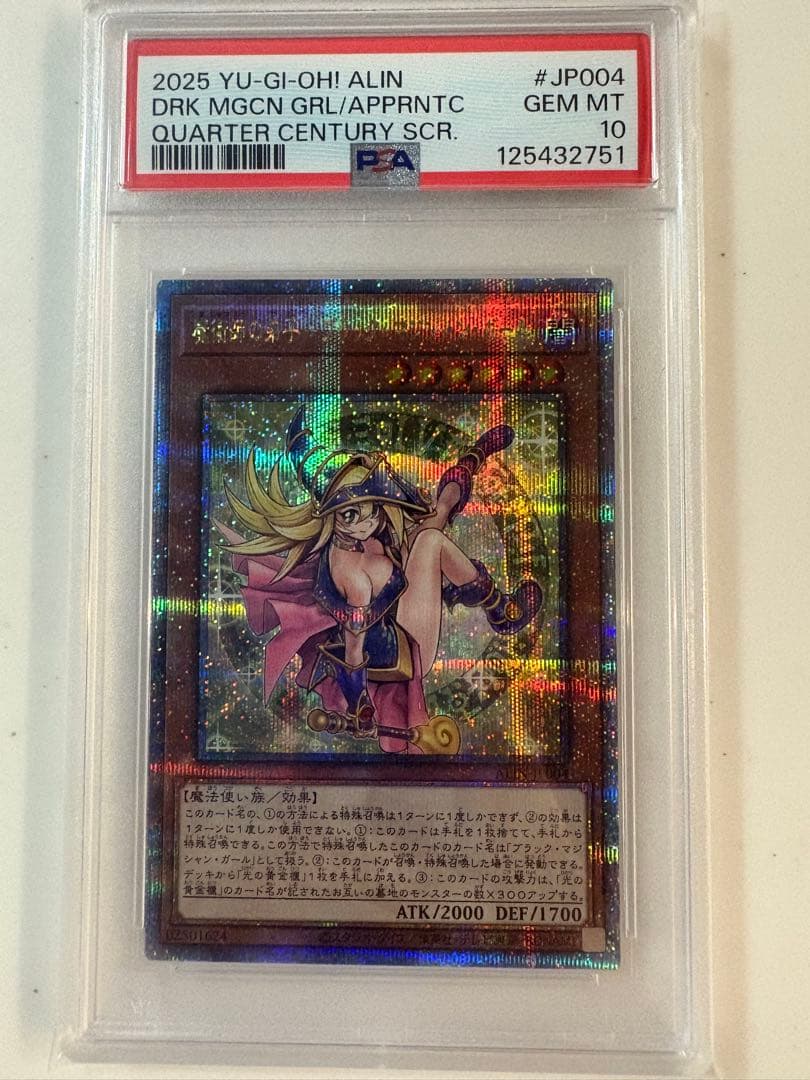 遊戯王 魔術師の弟子　ブラックマジシャン・ガール 25th psa10