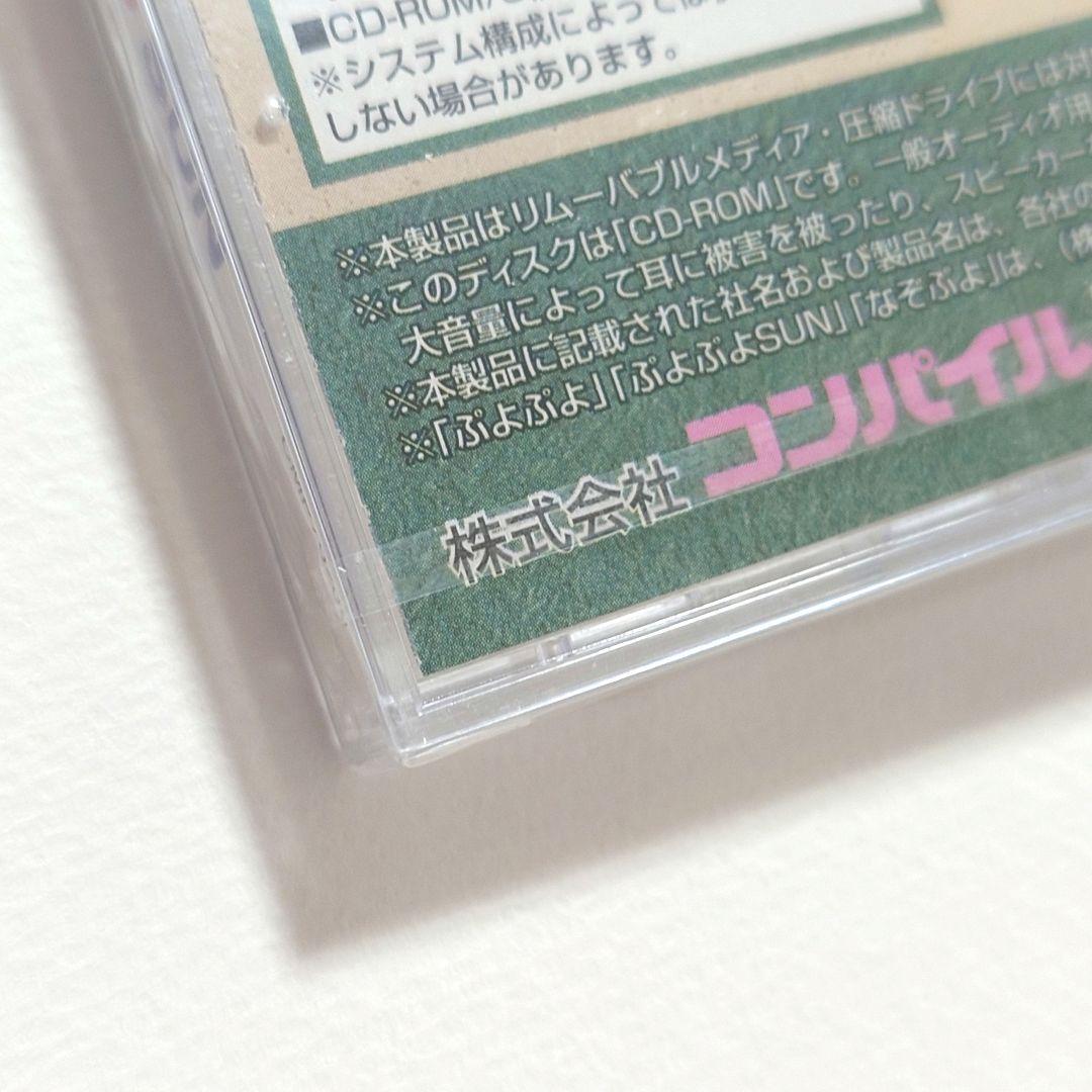 【新品未開封品】PCゲームソフト　ぷよぷよ通・ぷよぷよSUN　シュリンク・帯付き