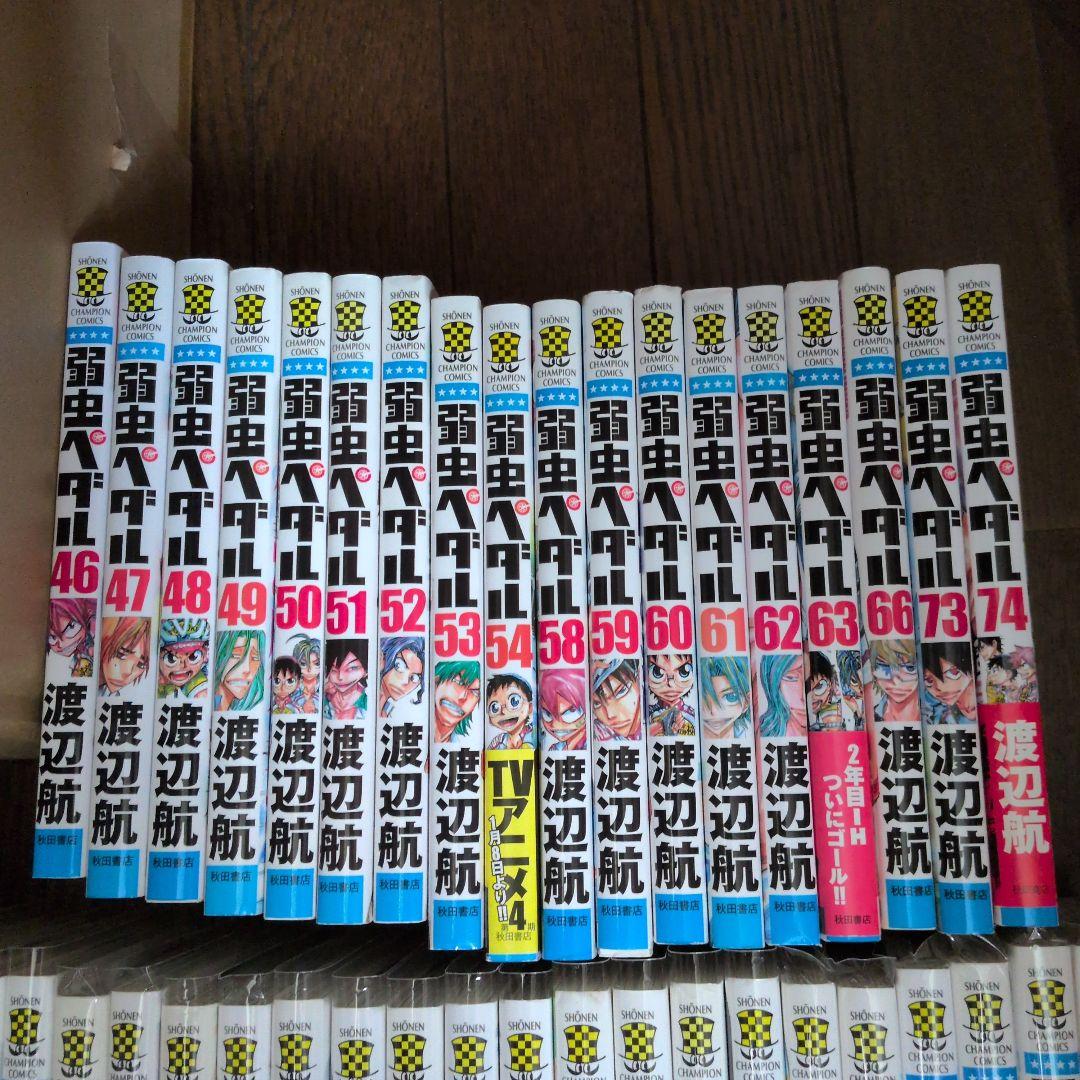 弱虫ペダル 渡辺航