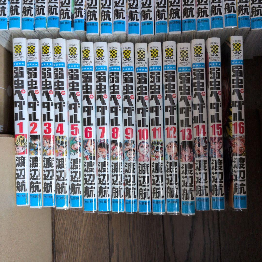 弱虫ペダル 渡辺航