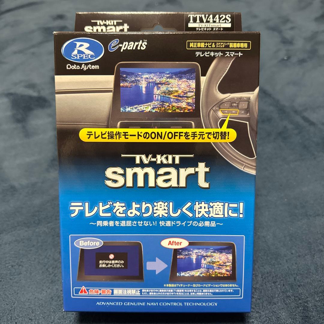 データシステム テレビキット TTV442S スマートタイプ TV-KIT