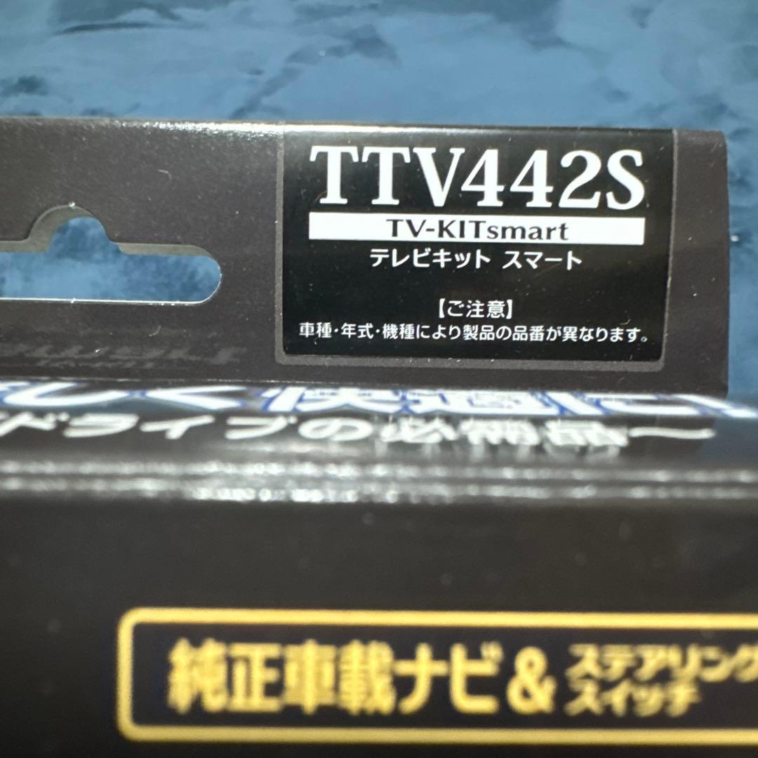 データシステム テレビキット TTV442S スマートタイプ TV-KIT