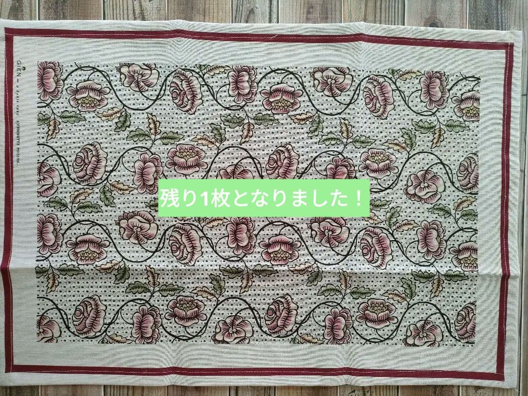 ラスト１枚✭GIEN ドミノテローズ　ランチョンマット　 リネン100%