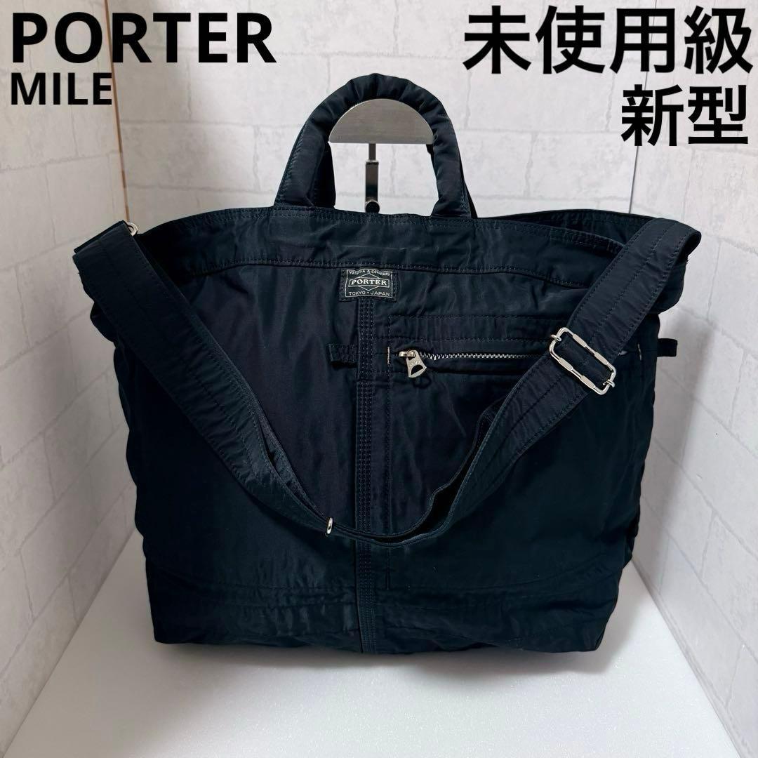 未使用級 新型 ポーター マイル 2way トートバッグ S ブラック