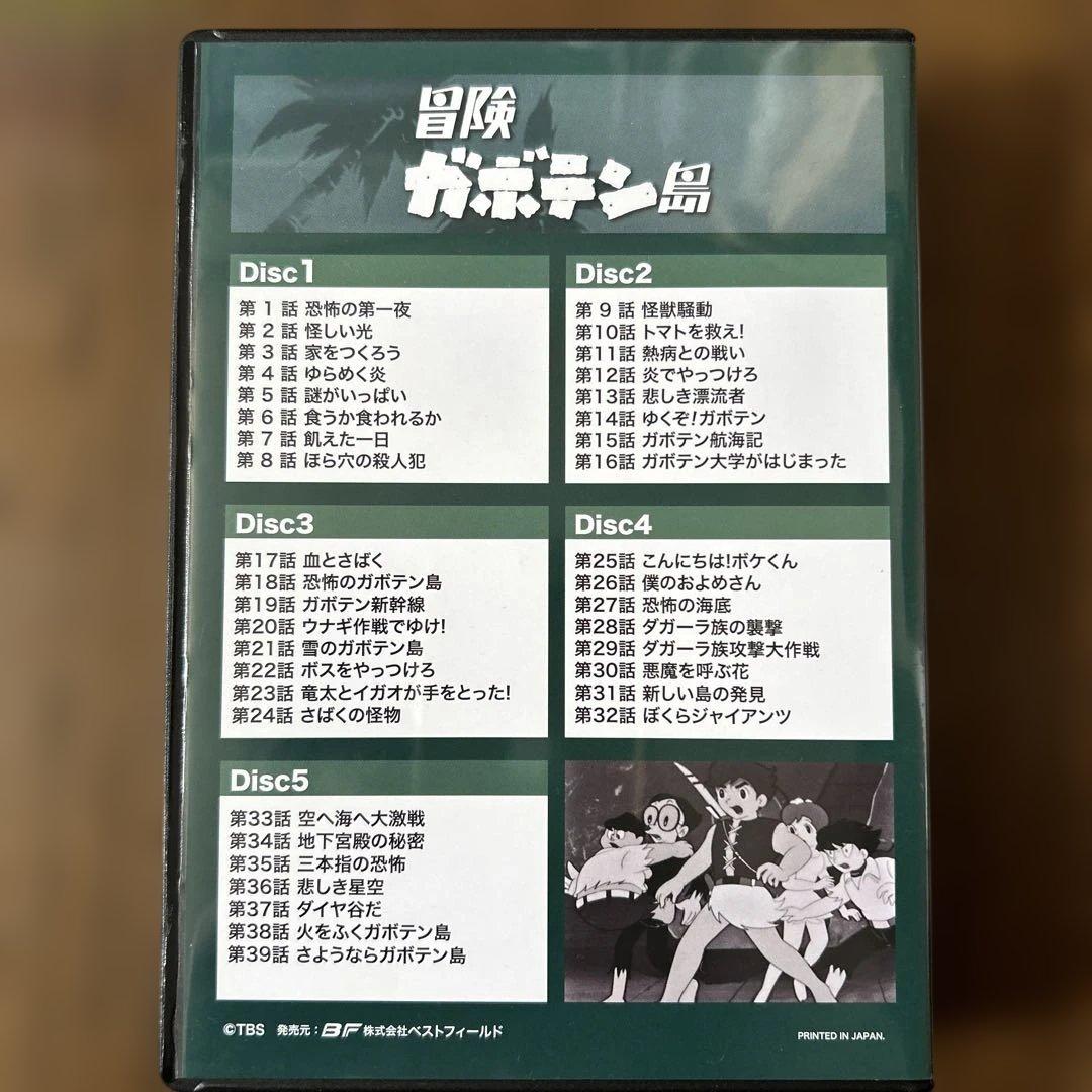 美品※希少 想い出のアニメライブラリー第44集 冒険ガボテン島 HDリマスター