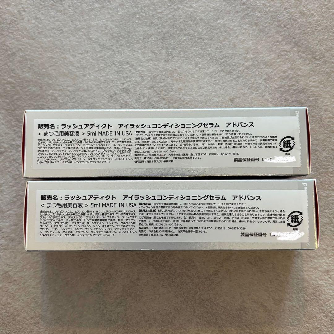 ラッシュアディクト　アイラッシュコンディショニングセラムアドバンス　２本