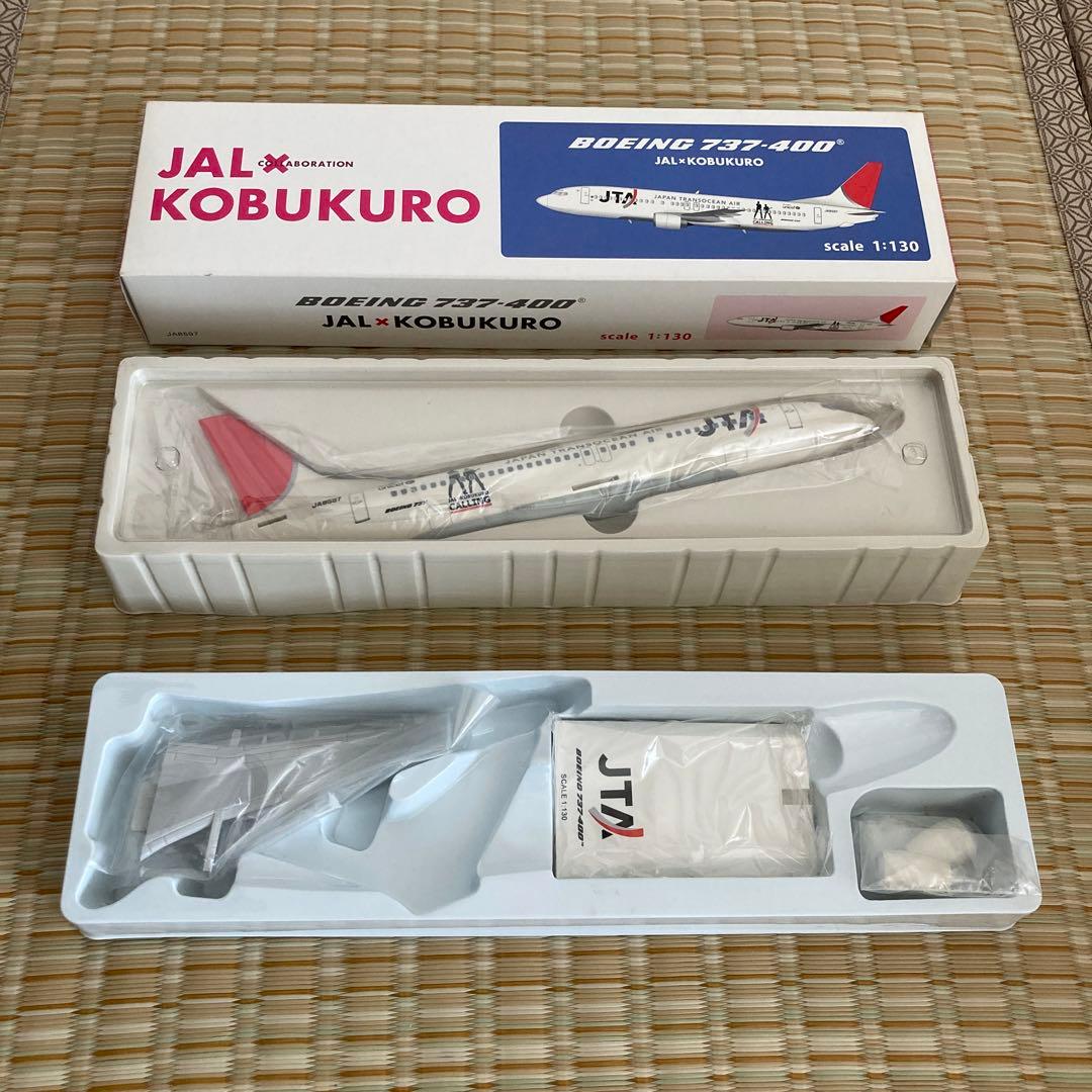 【新品未使用】コブクロ　JAL 飛行機模型