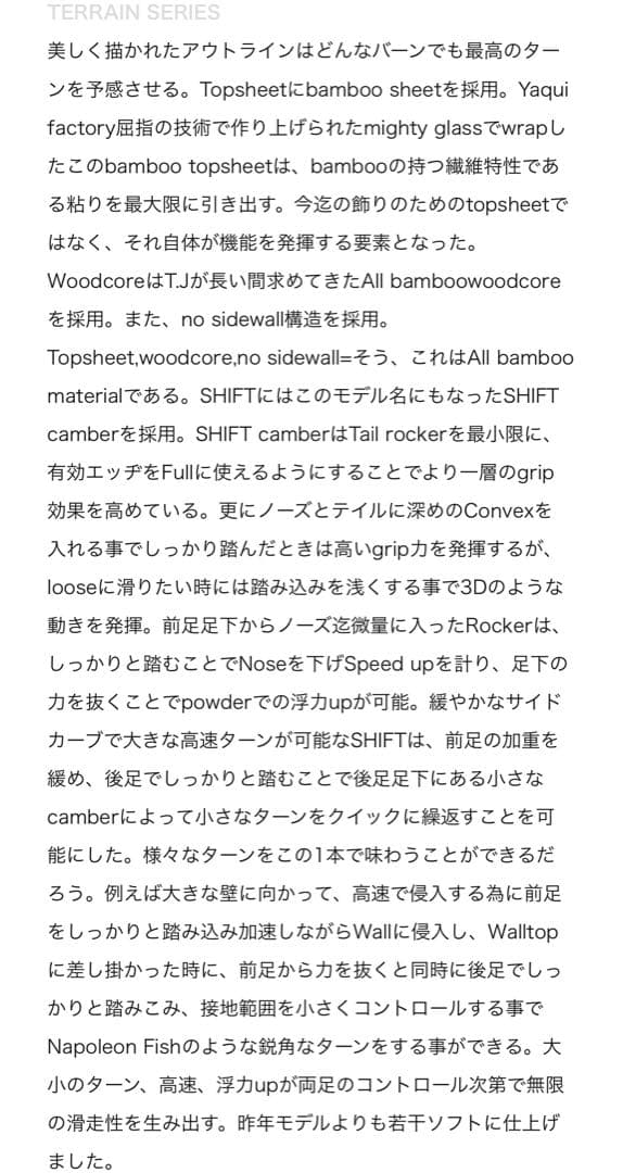 TJ brand 【SHIFT camber152】中古 パウダーボード