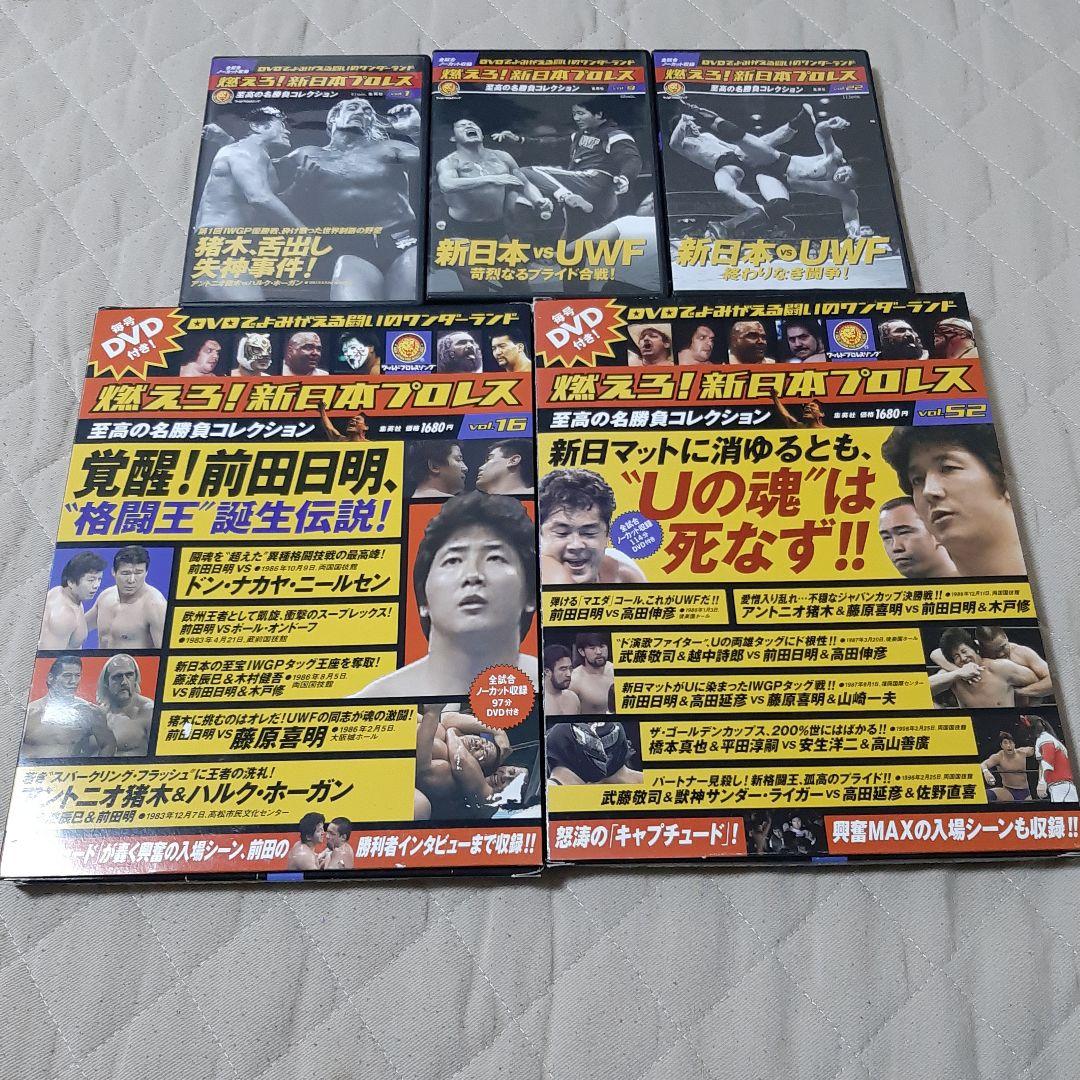 燃えろ新日本プロレス vol.1.9.22.16.52 5枚セット